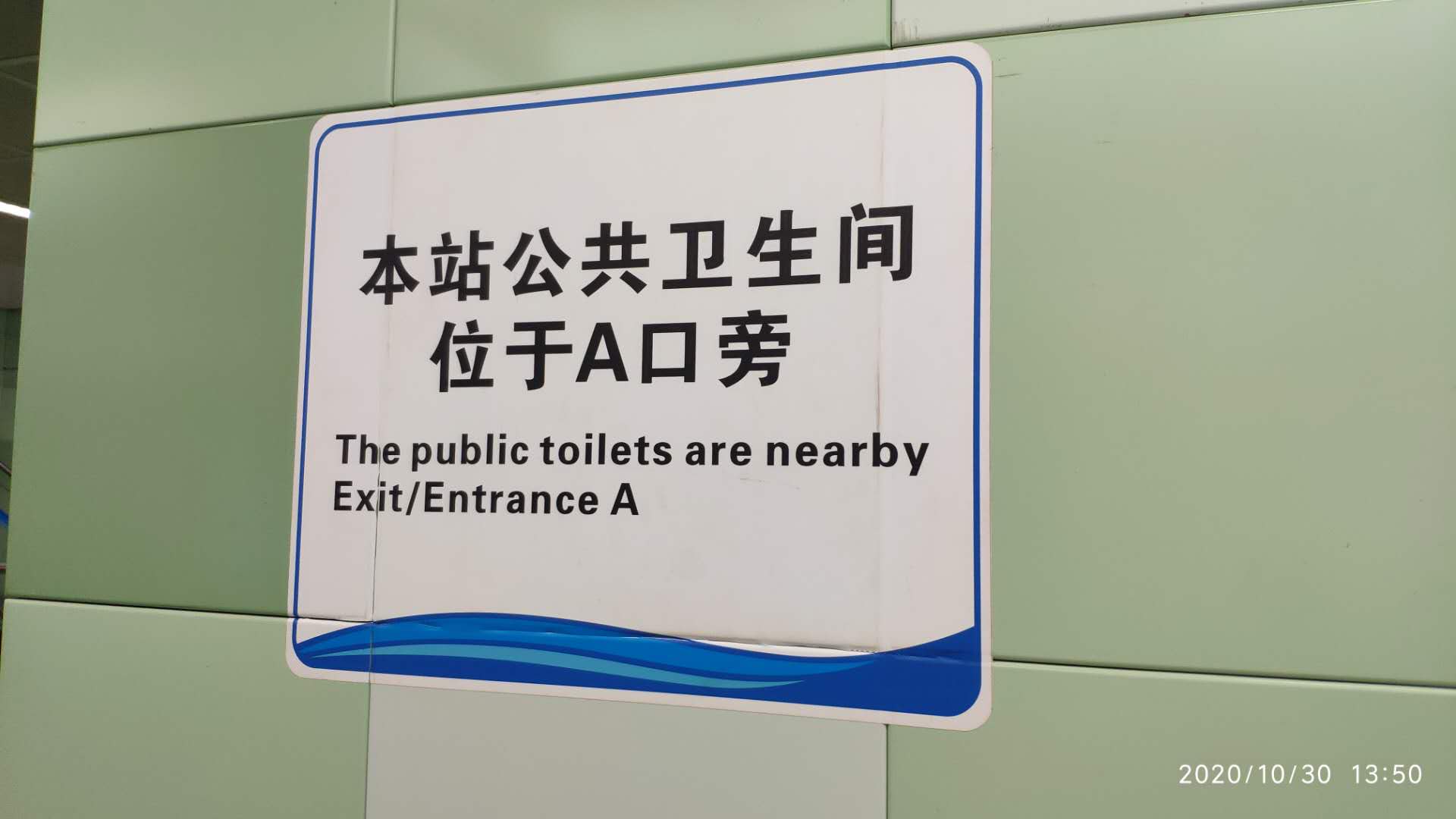 成都地铁站的卫生间