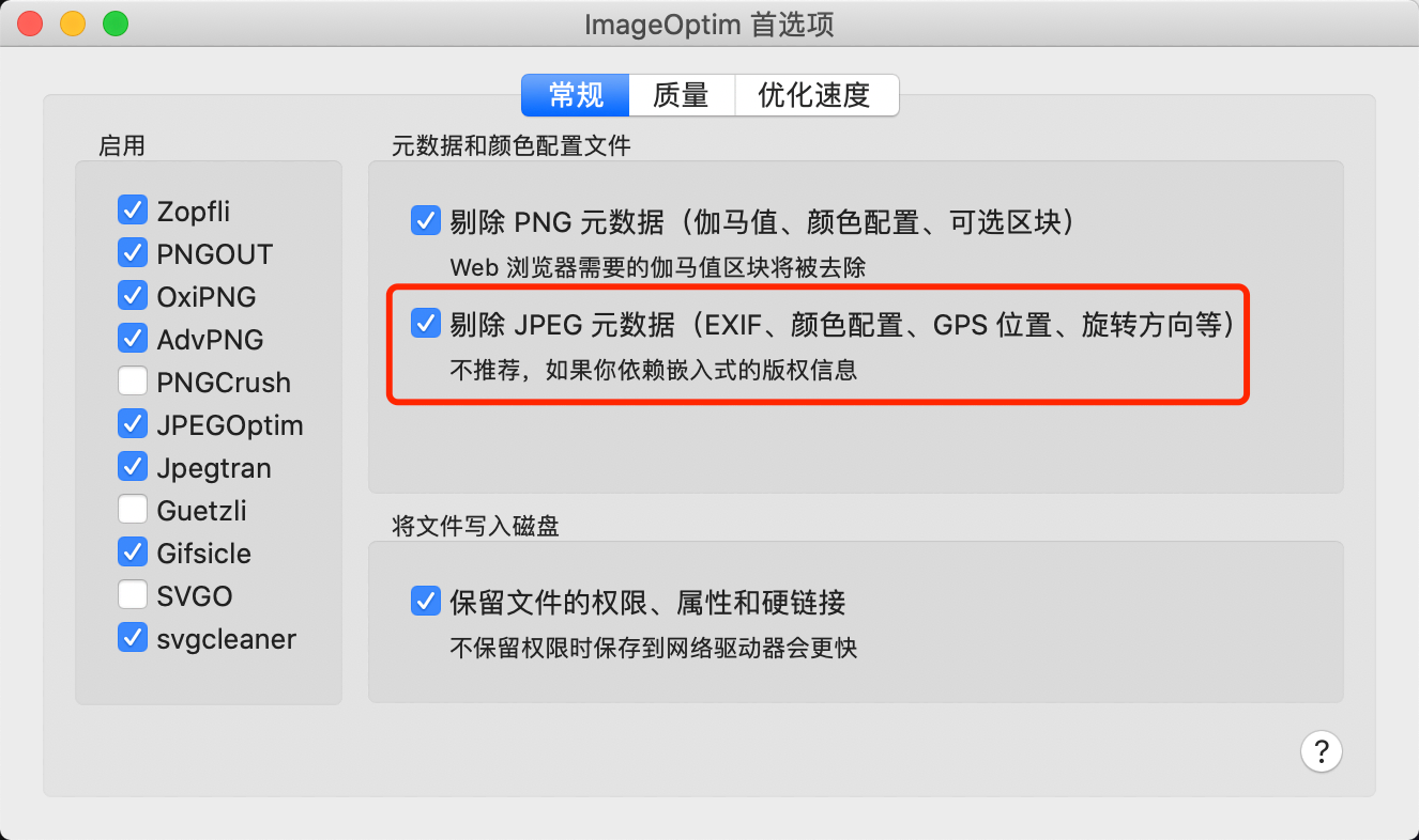 使用 ImageOptim 进行图片格式压缩