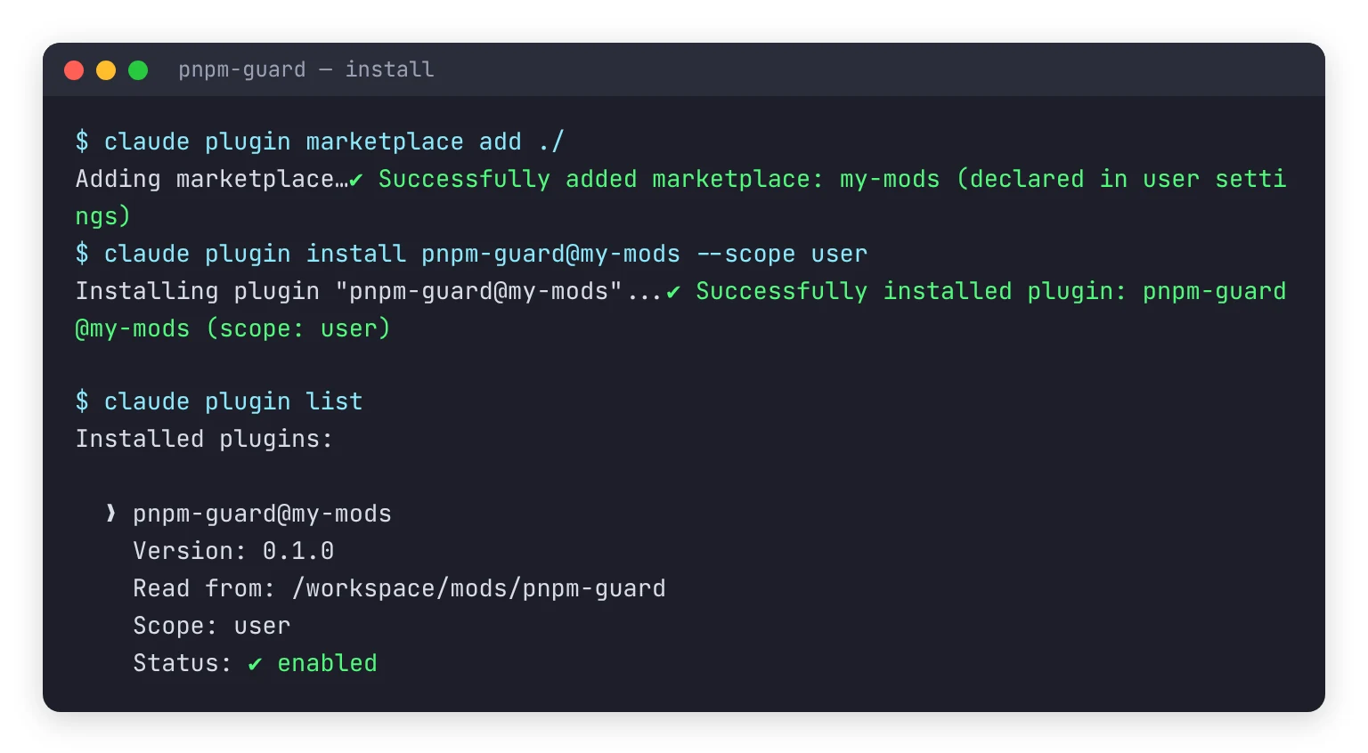本地 marketplace 安装 pnpm-guard 的真实终端输出：marketplace add、plugin install 成功，plugin list 显示已启用