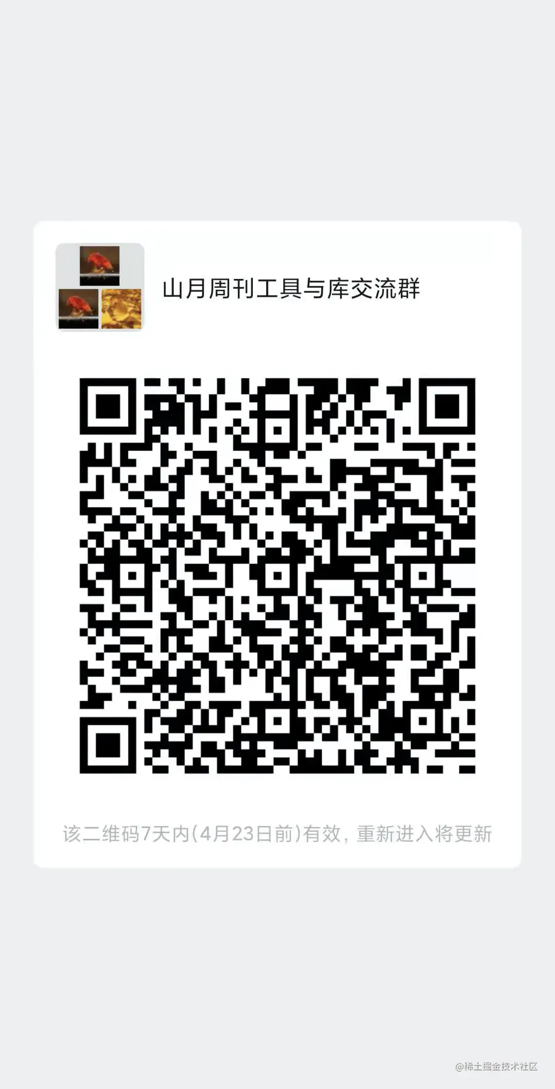 扫码进群