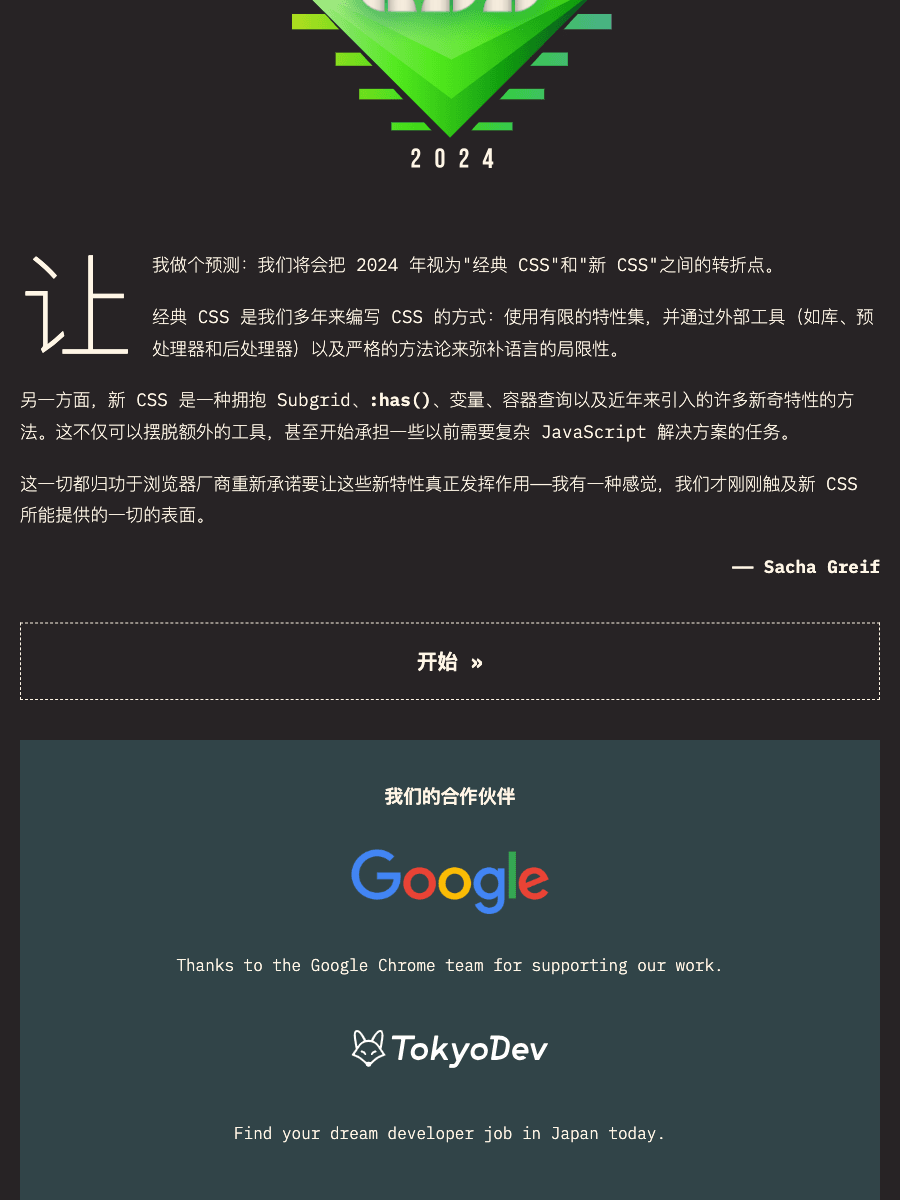 State of CSS 2024 主页